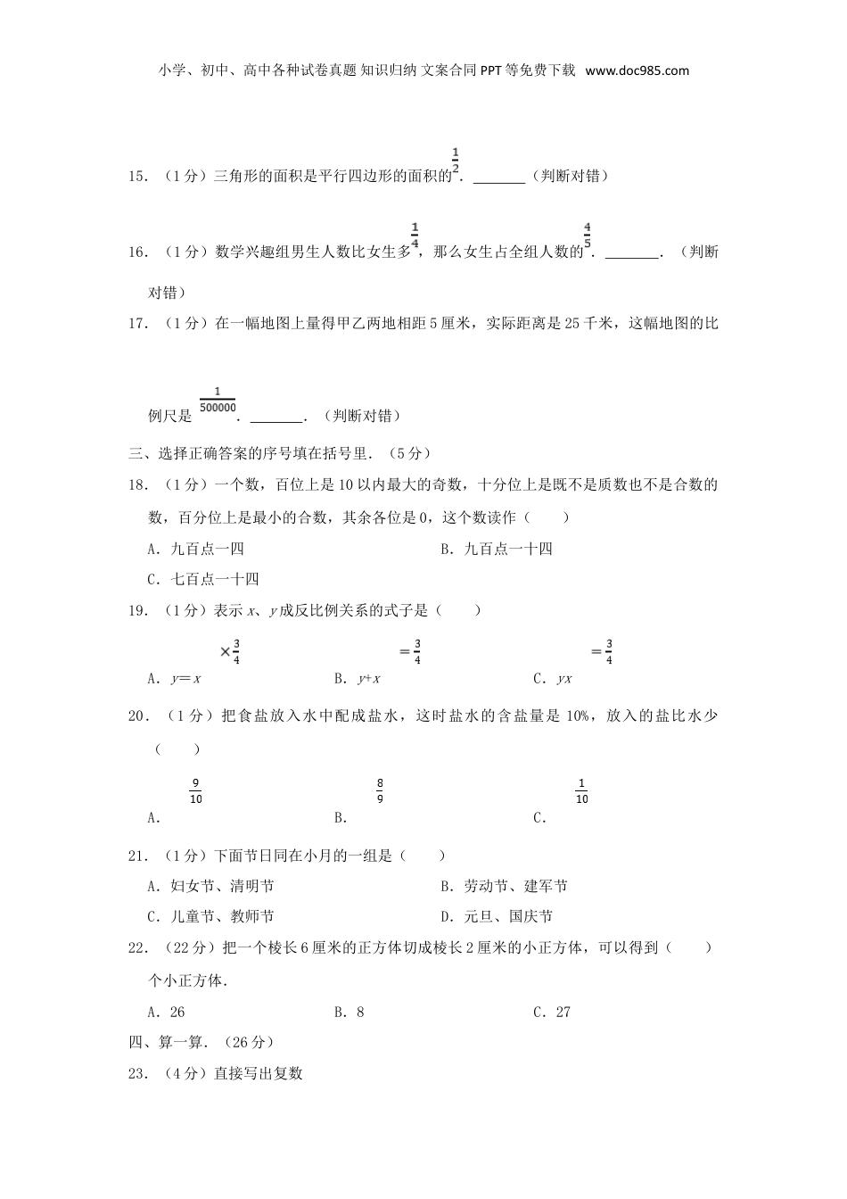 2022年重庆渝中小升初数学真题及答案.doc