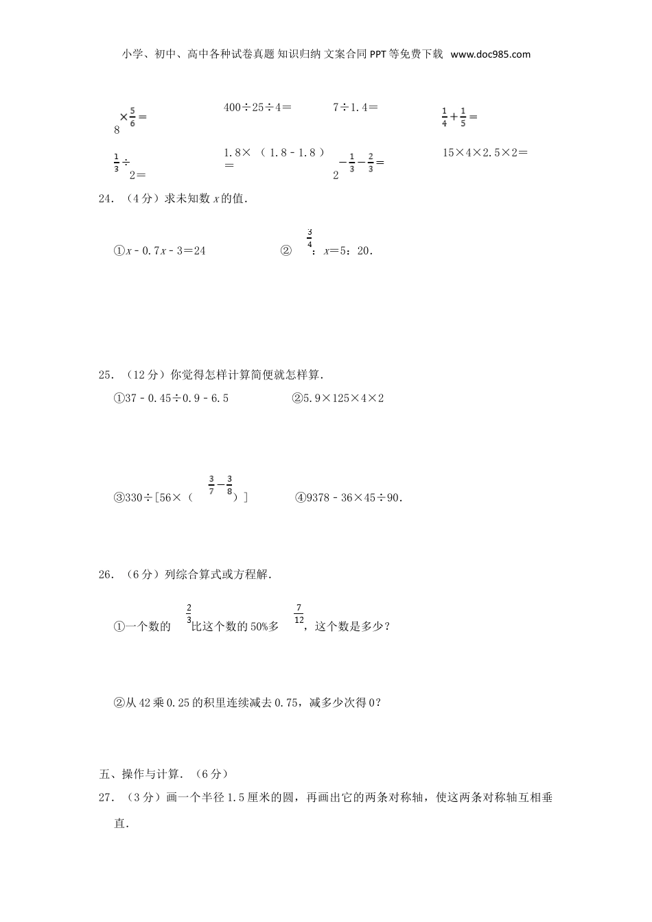 2022年重庆渝中小升初数学真题及答案.doc