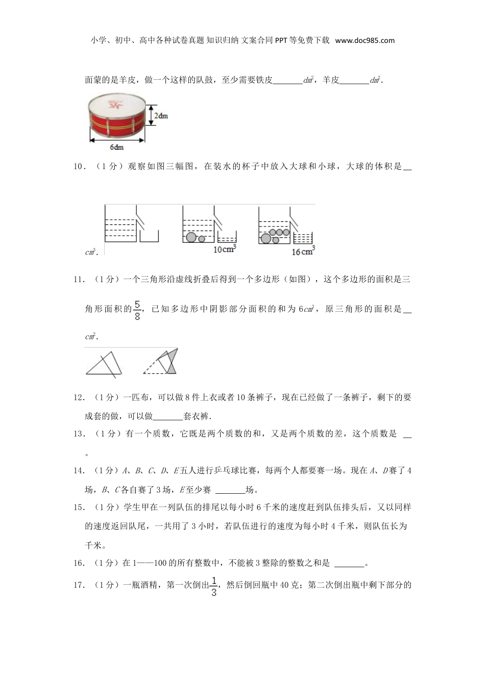 2022年重庆小升初数学真题.doc
