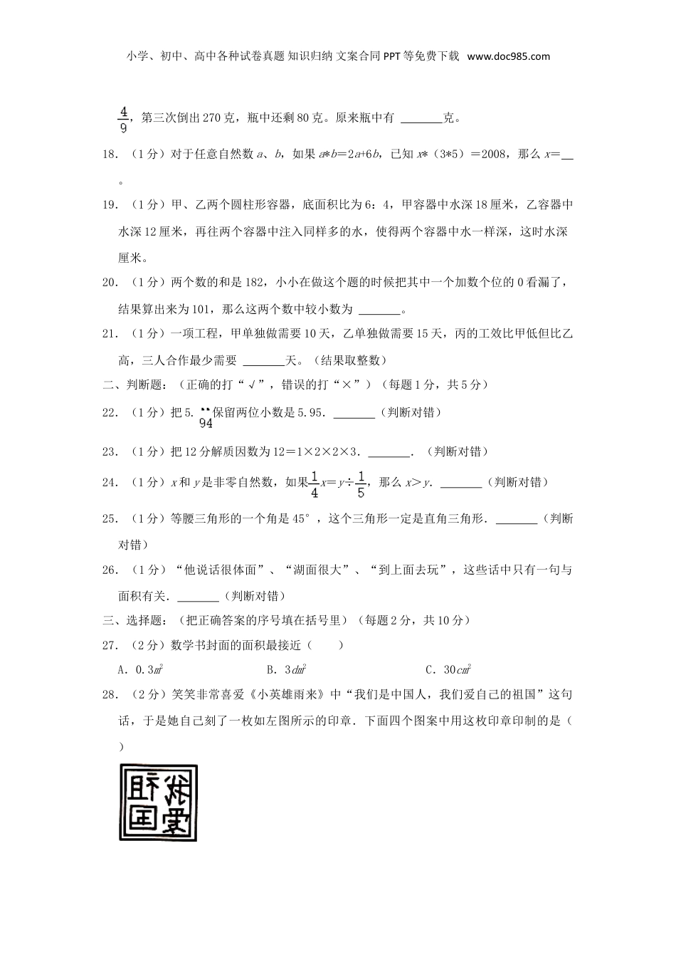 2022年重庆小升初数学真题.doc
