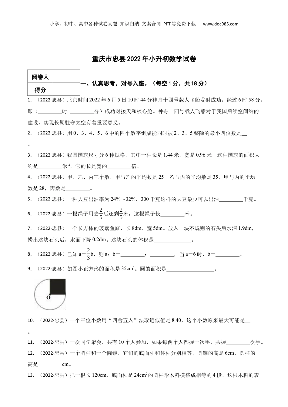 2022年重庆市忠县小升初数学试卷.docx