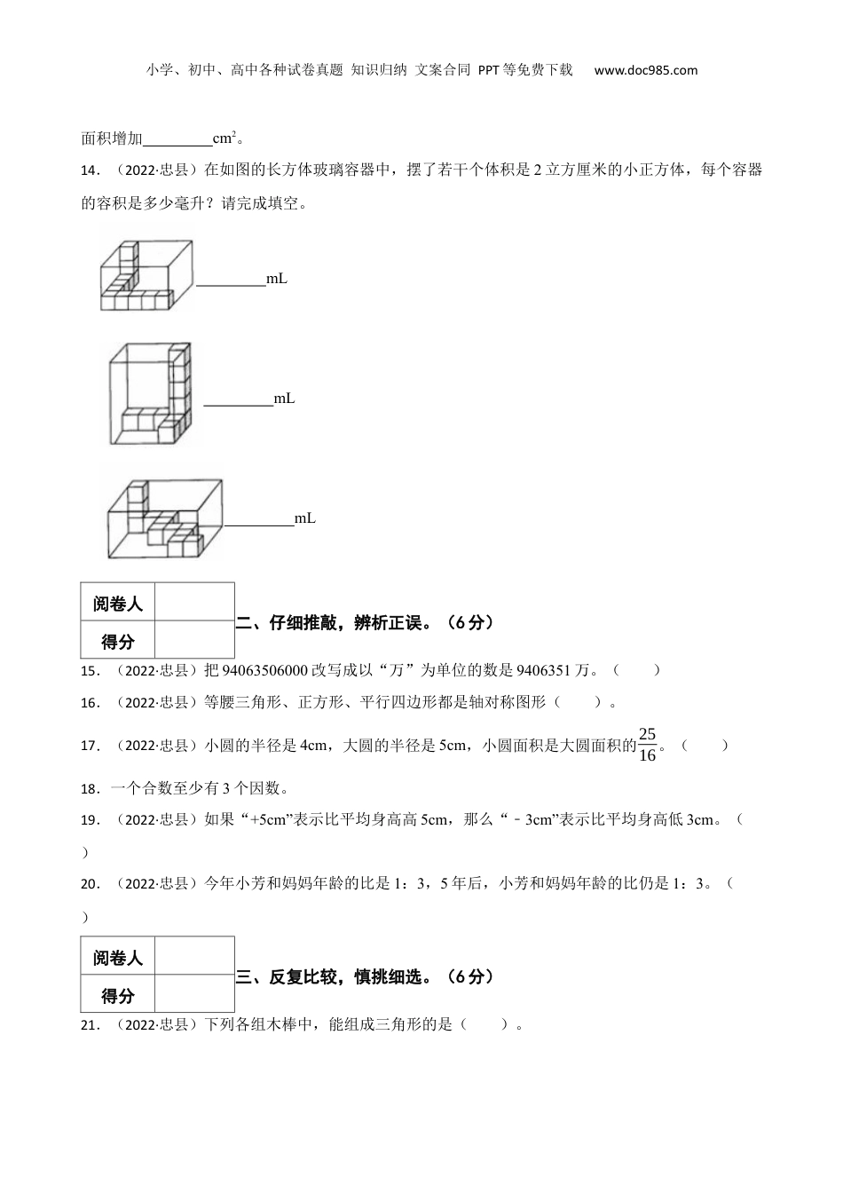 2022年重庆市忠县小升初数学试卷.docx
