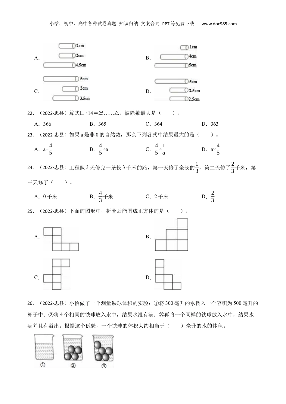 2022年重庆市忠县小升初数学试卷.docx