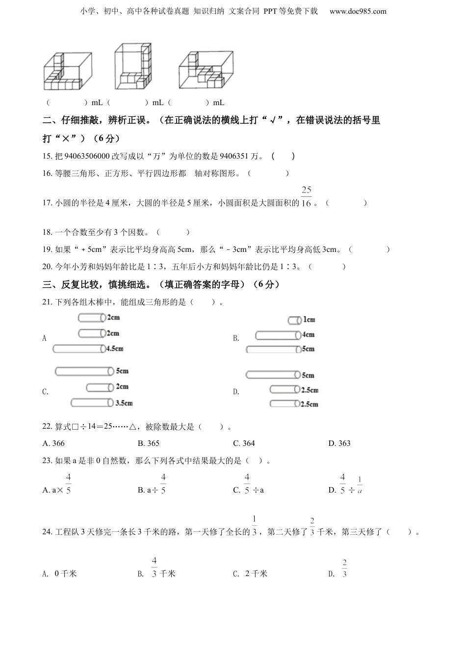 2022年重庆市忠县人教版小升初考试数学试卷（原卷版）.docx