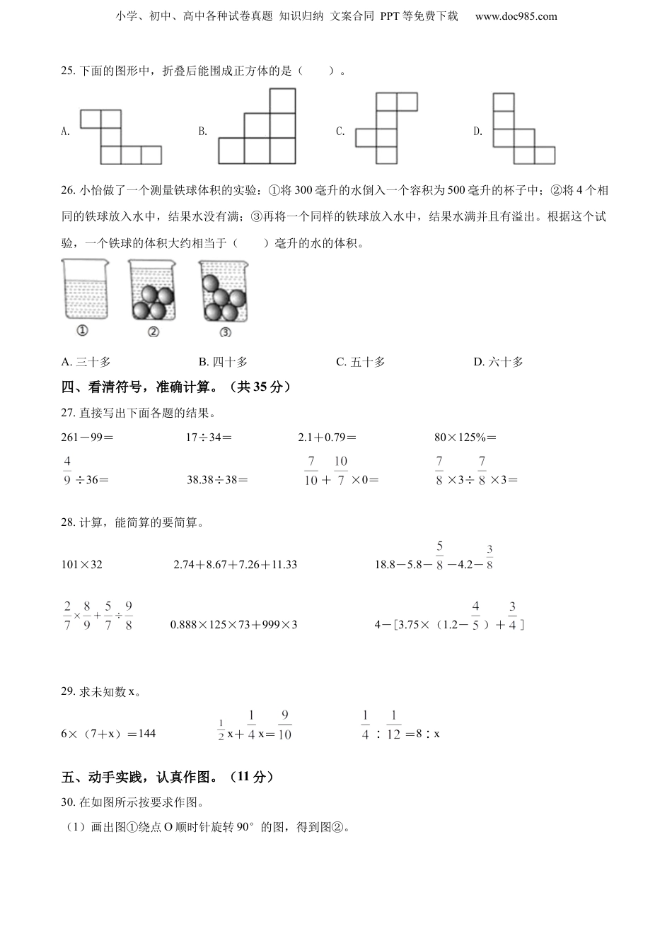 2022年重庆市忠县人教版小升初考试数学试卷（原卷版）.docx