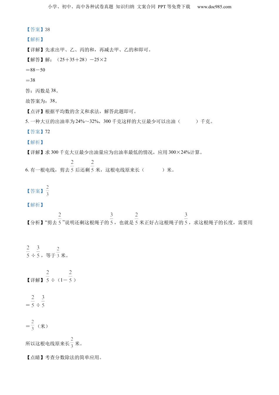 2022年重庆市忠县人教版小升初考试数学试卷（解析版）.docx