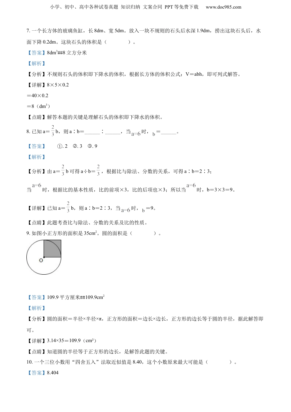 2022年重庆市忠县人教版小升初考试数学试卷（解析版）.docx