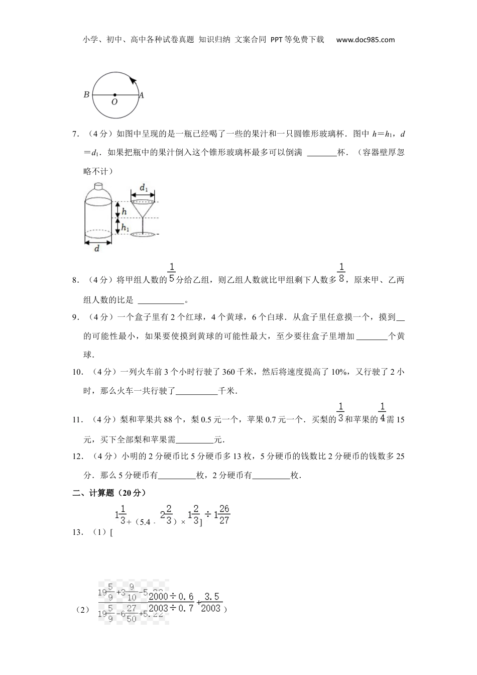 2022年重庆市渝中区巴蜀中学小升初数学试卷（A卷）.docx