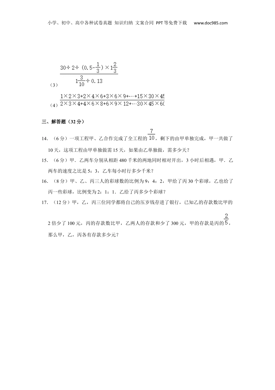 2022年重庆市渝中区巴蜀中学小升初数学试卷（A卷）.docx