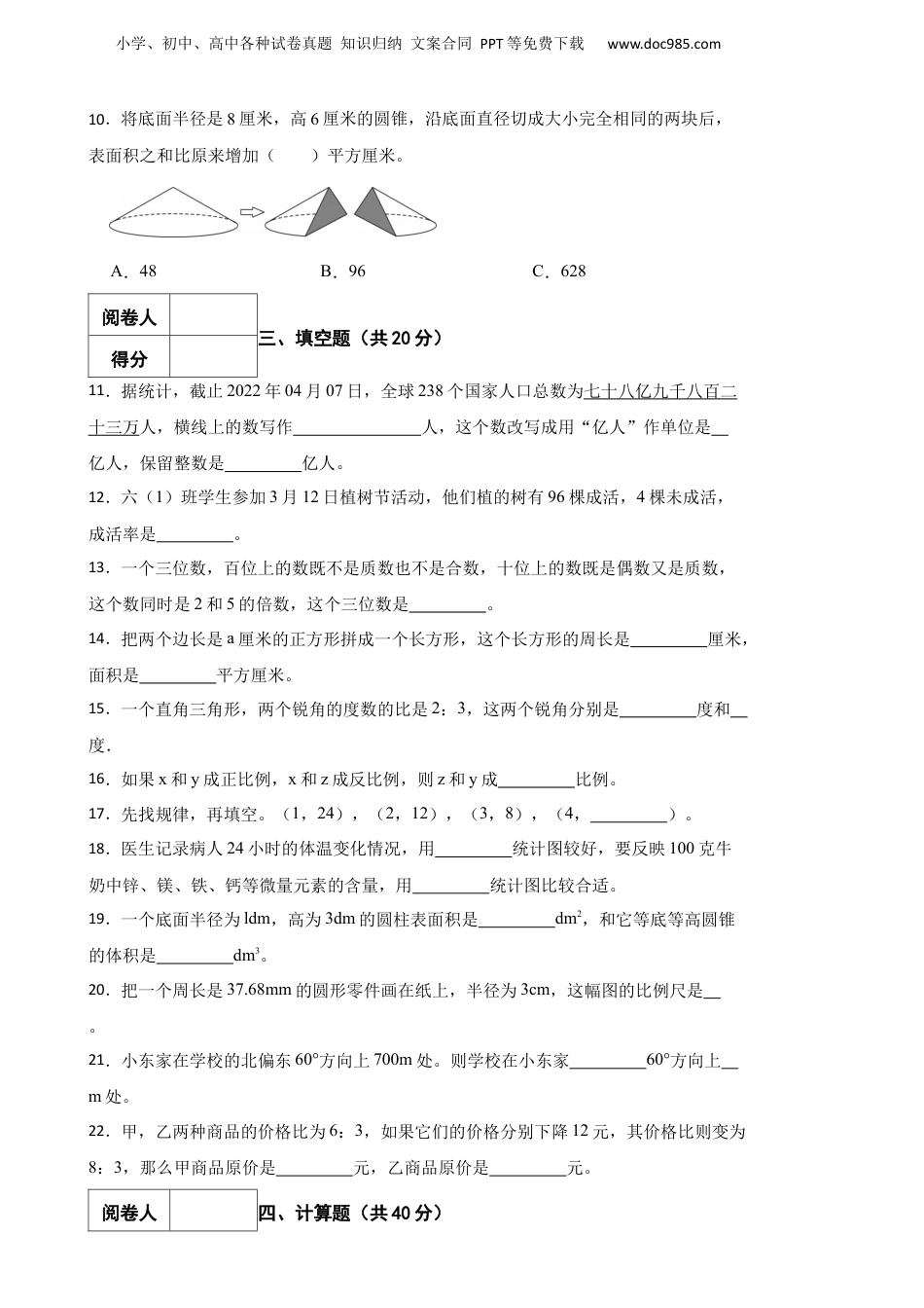 2022年重庆市铜梁区小升初数学试卷.docx