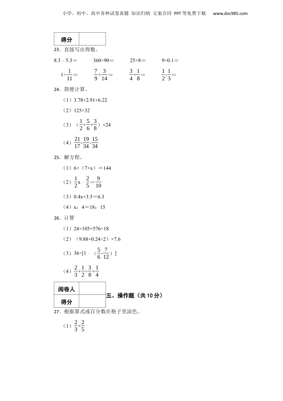 2022年重庆市铜梁区小升初数学试卷.docx