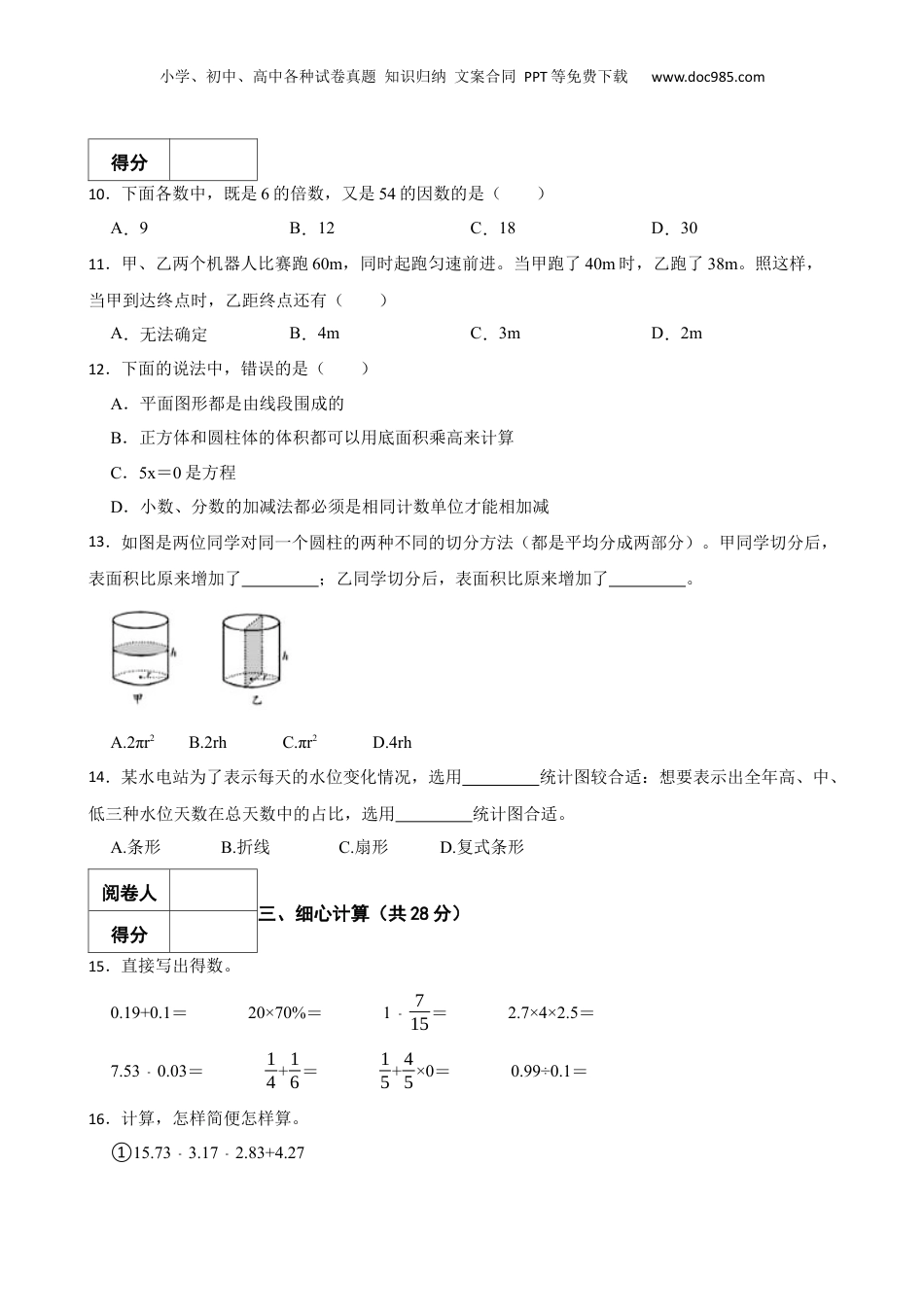 2022年重庆市黔江区小升初数学试卷.docx