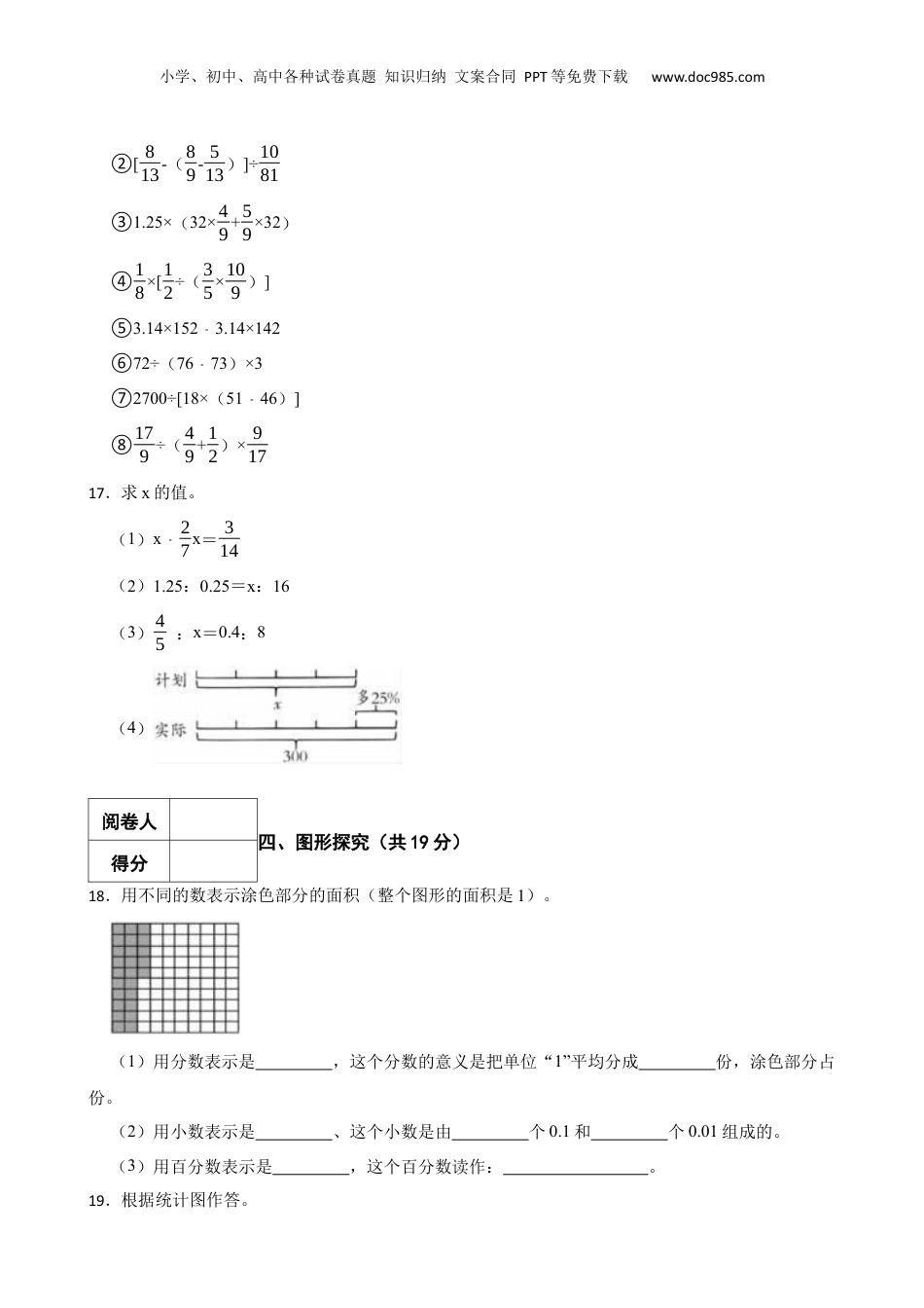 2022年重庆市黔江区小升初数学试卷.docx