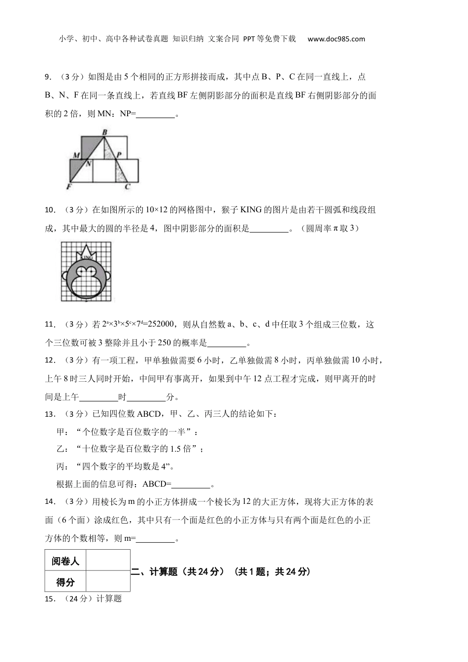2022年重庆市南渝小升初数学试卷.docx