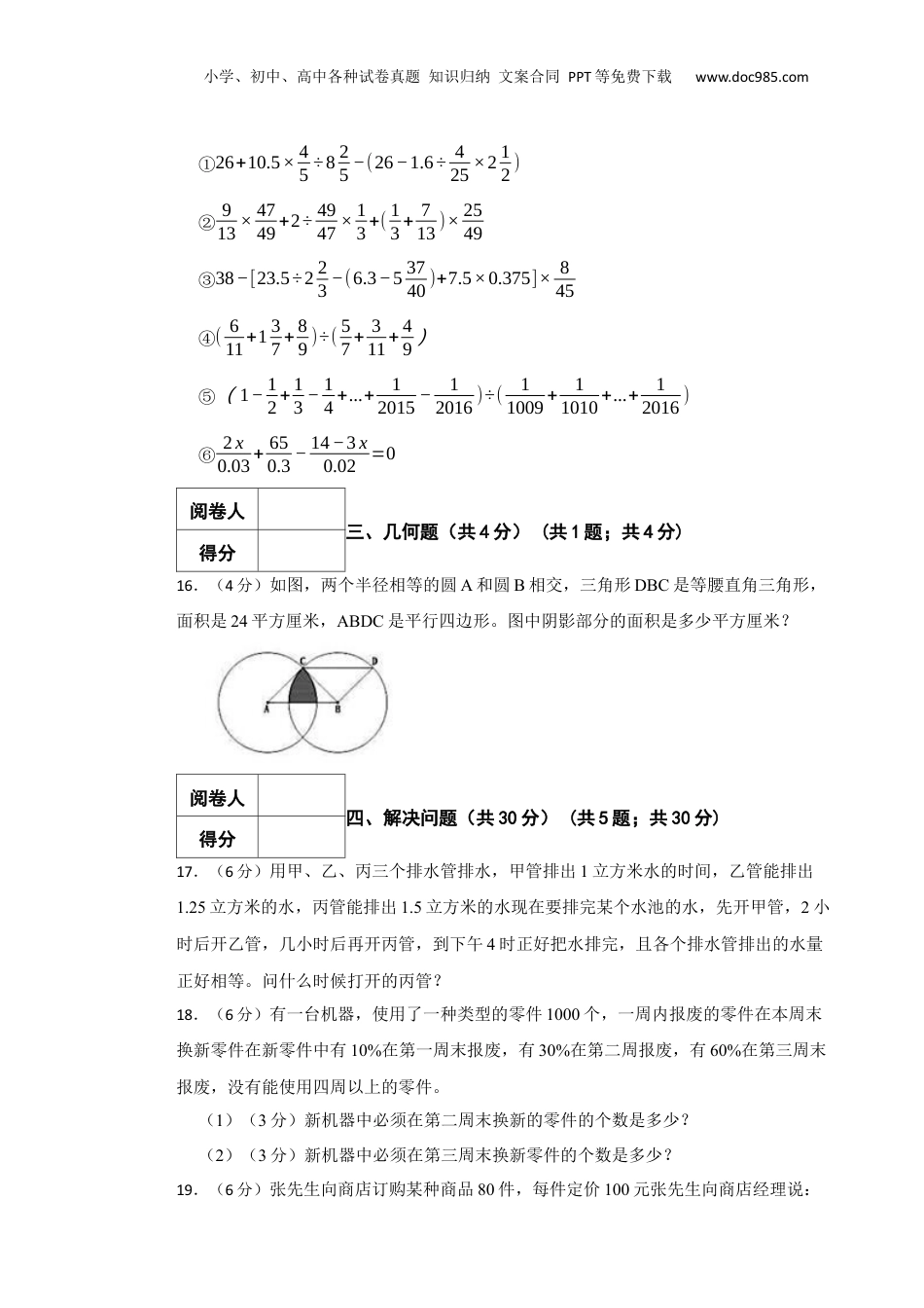 2022年重庆市南渝小升初数学试卷.docx