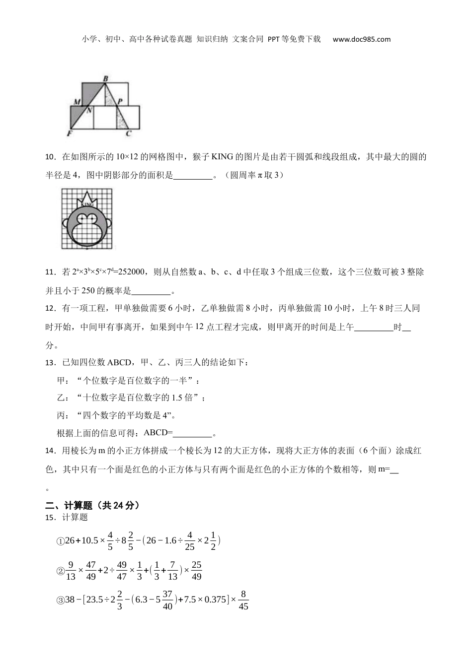 2022年重庆市南渝小升初数学试卷 (1).docx
