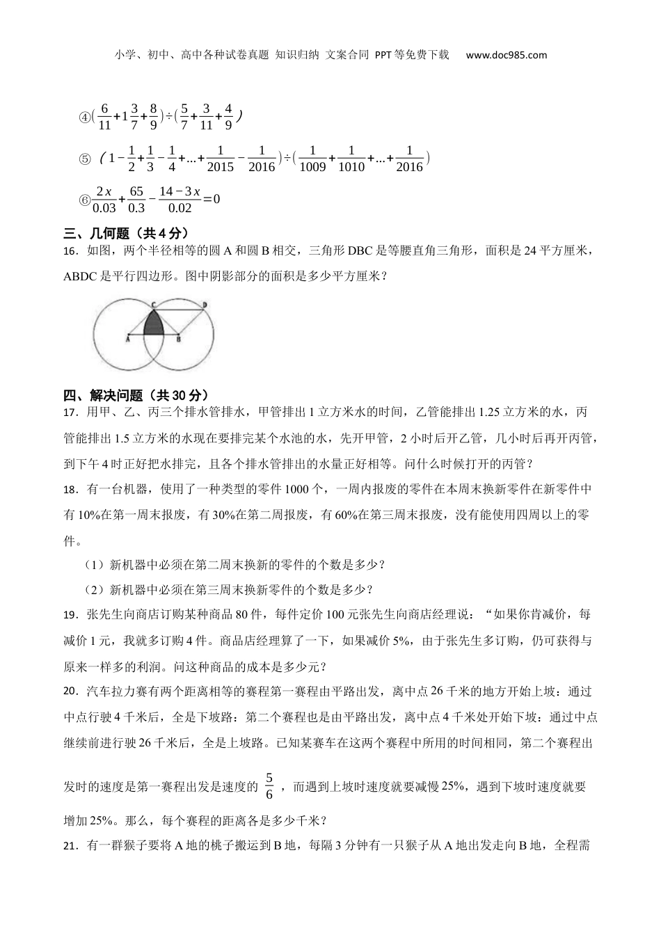 2022年重庆市南渝小升初数学试卷 (1).docx