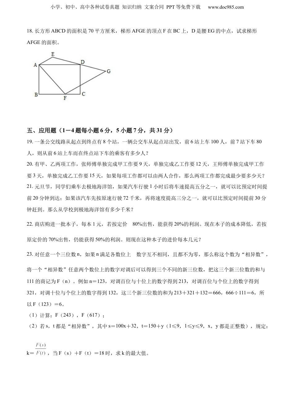 2022年重庆市某第八中学人教版小升初考试数学试卷（原卷版）.docx