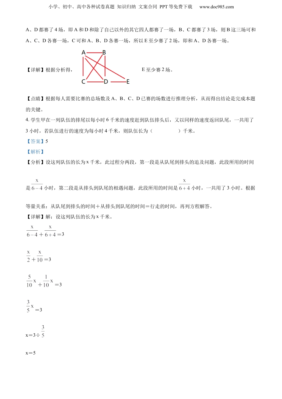 2022年重庆市某第八中学人教版小升初考试数学试卷（解析版）.docx