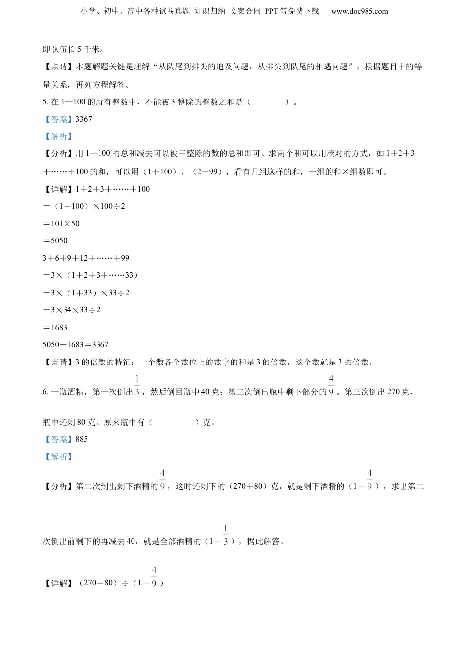 2022年重庆市某第八中学人教版小升初考试数学试卷（解析版）.docx