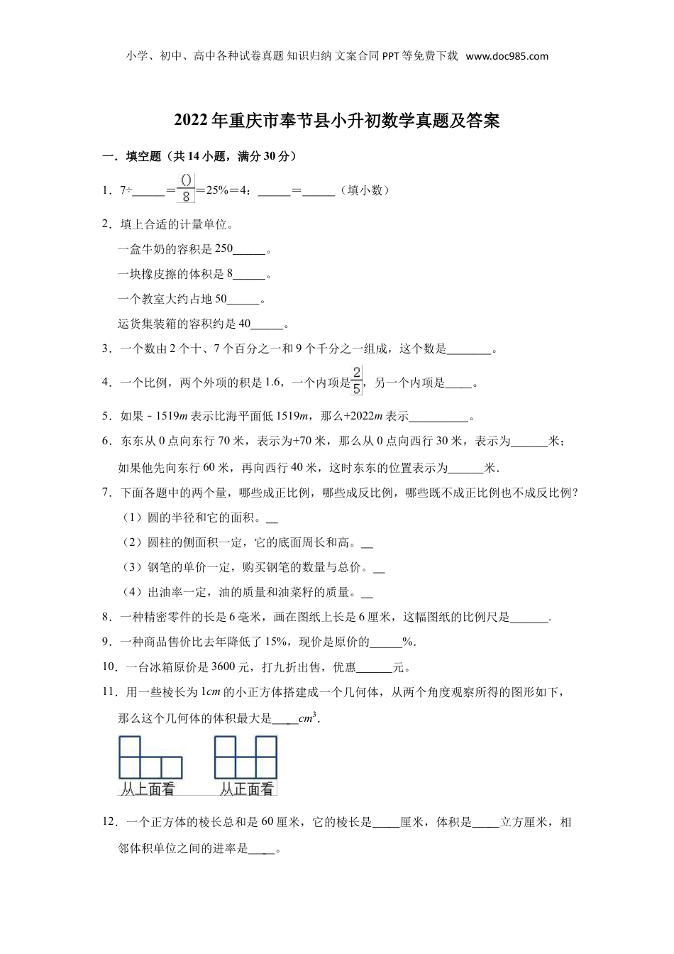 2022年重庆市奉节县小升初数学真题及答案.doc