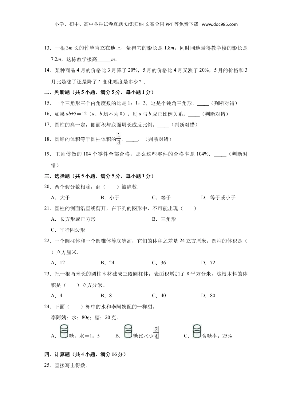 2022年重庆市奉节县小升初数学真题及答案.doc