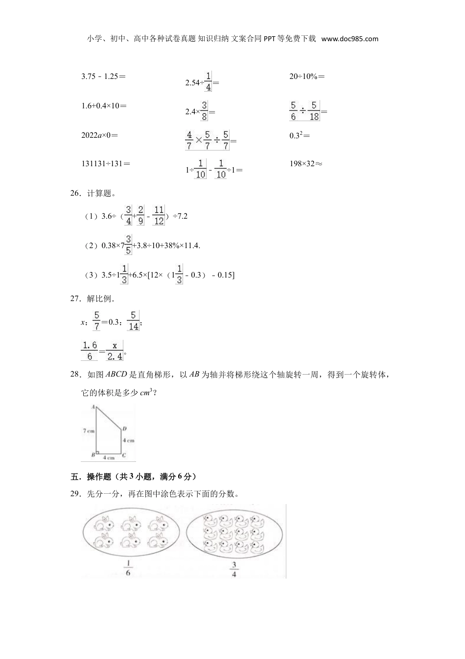 2022年重庆市奉节县小升初数学真题及答案.doc