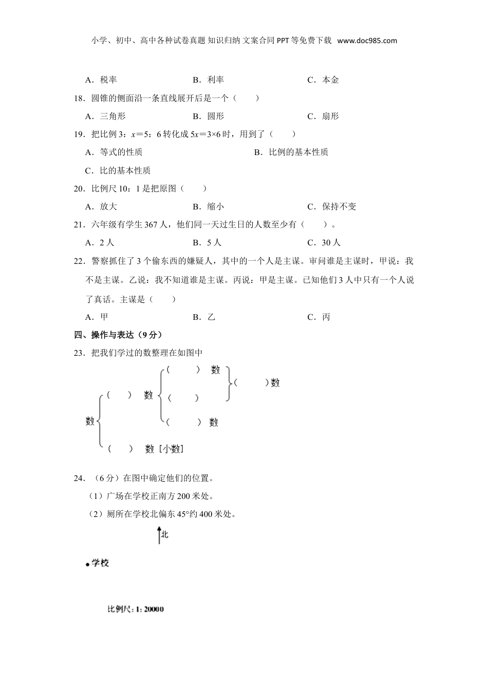 2022年重庆市丰都县小升初数学试卷 含解析.doc