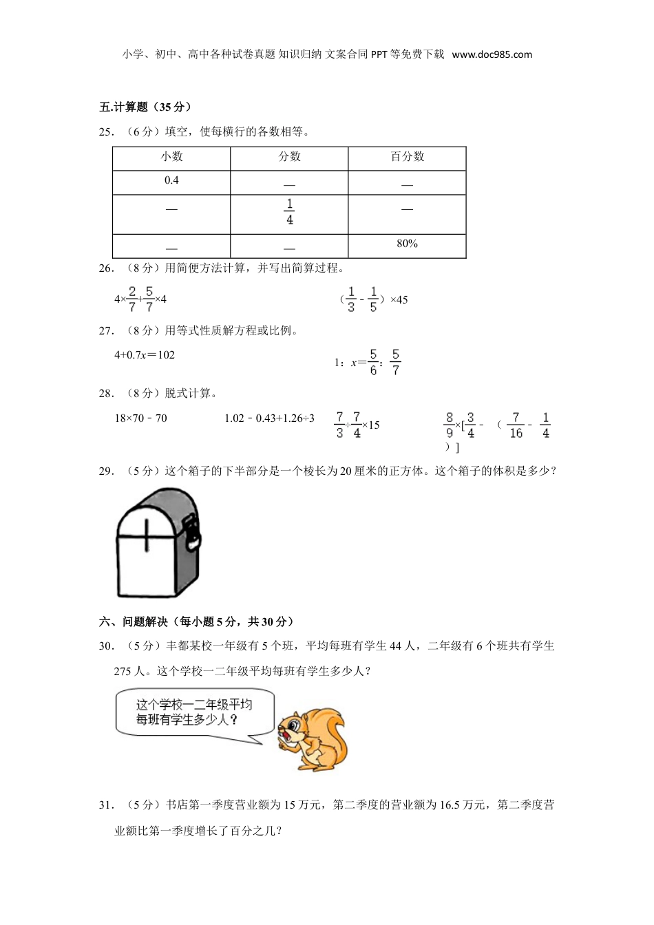 2022年重庆市丰都县小升初数学试卷 含解析.doc