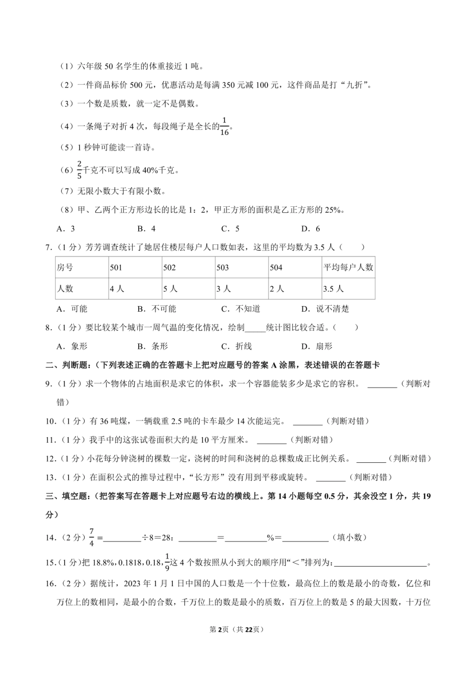 2024年重庆市忠县小升初数学试卷附答案解析.pdf