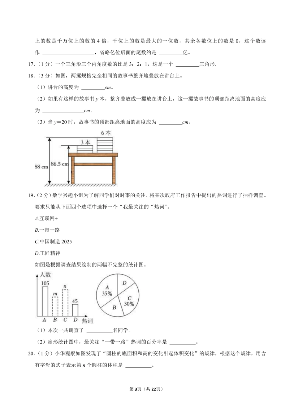 2024年重庆市忠县小升初数学试卷附答案解析.pdf