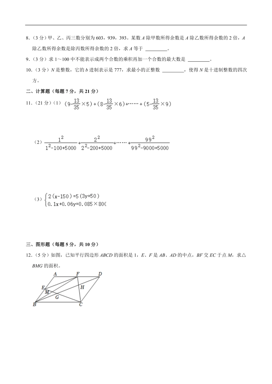 2024年重庆市育才中学小升初数学试卷（含答案）.pdf