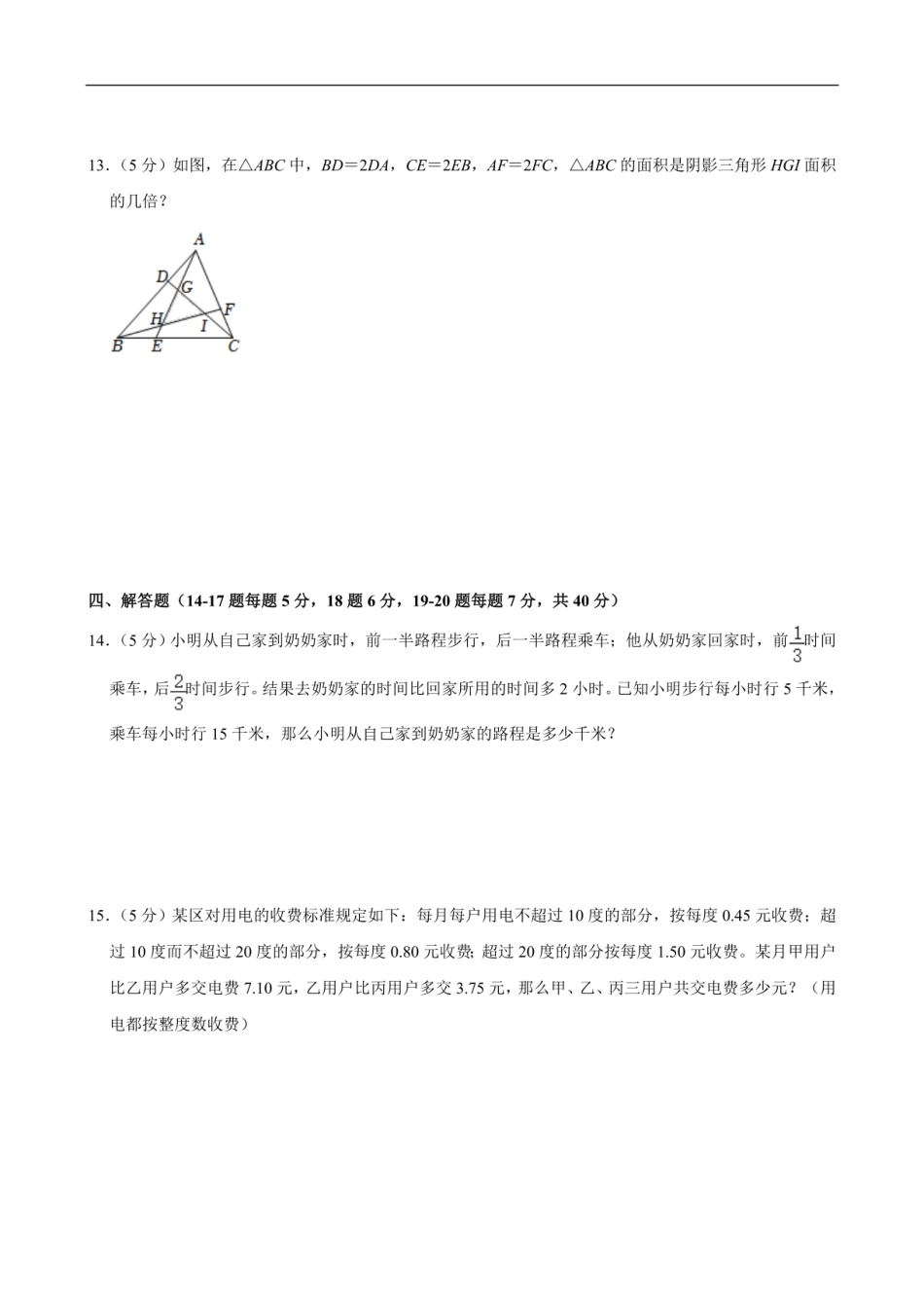2024年重庆市育才中学小升初数学试卷（含答案）.pdf