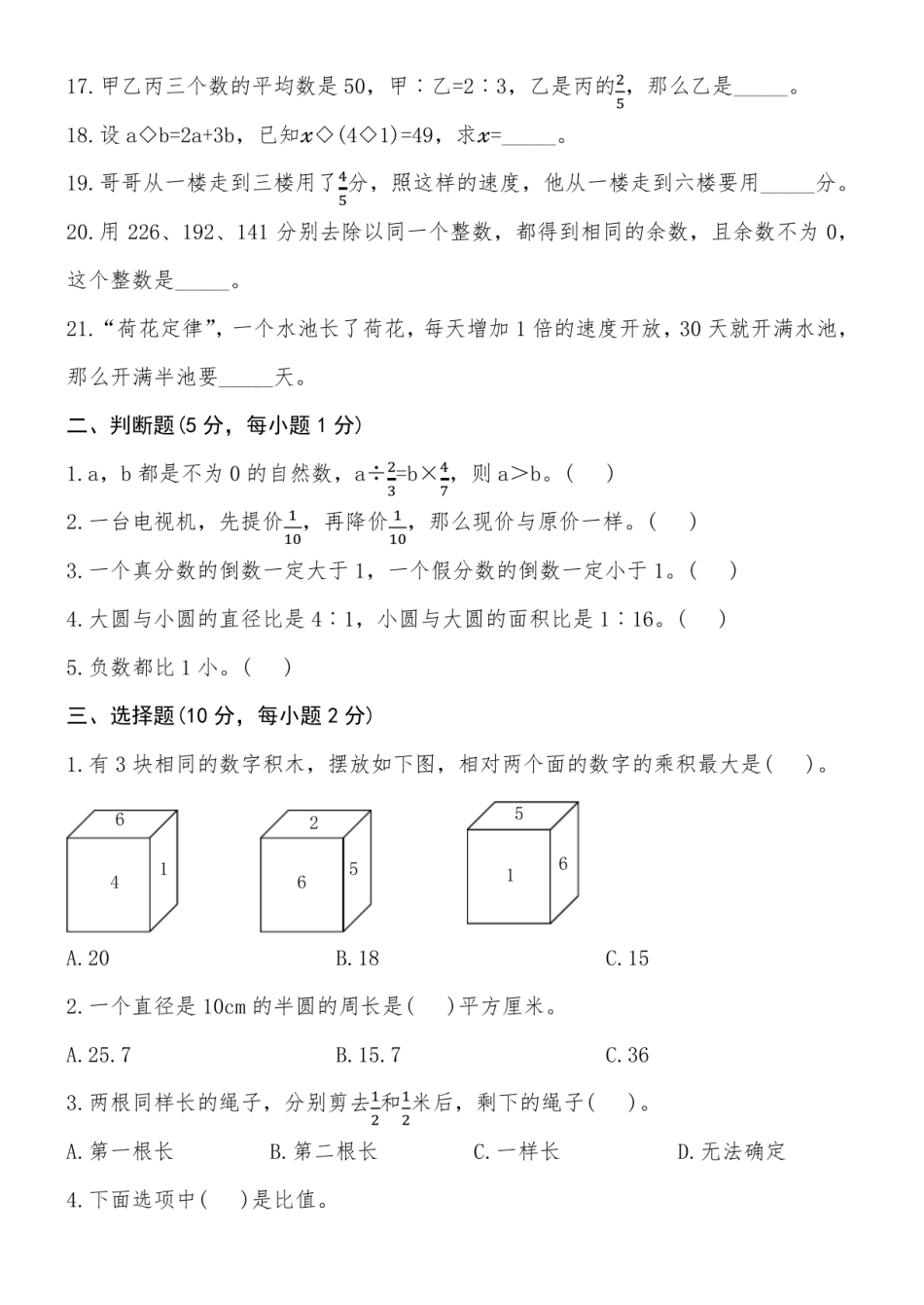 2024年重庆市重庆八中（沙区树人八中）小升初数学试卷附参考答案.pdf