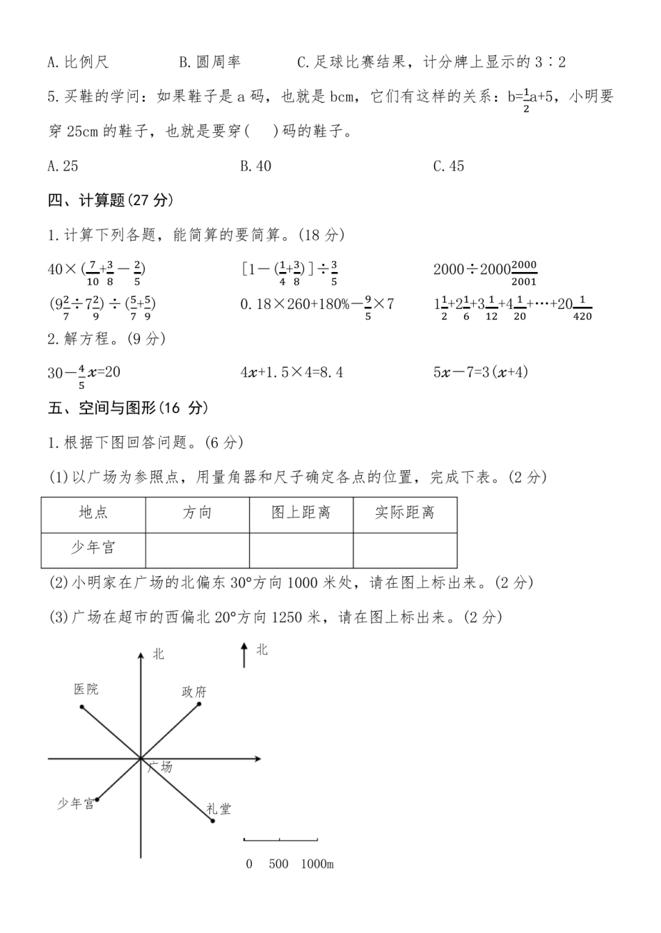 2024年重庆市重庆八中（沙区树人八中）小升初数学试卷附参考答案.pdf