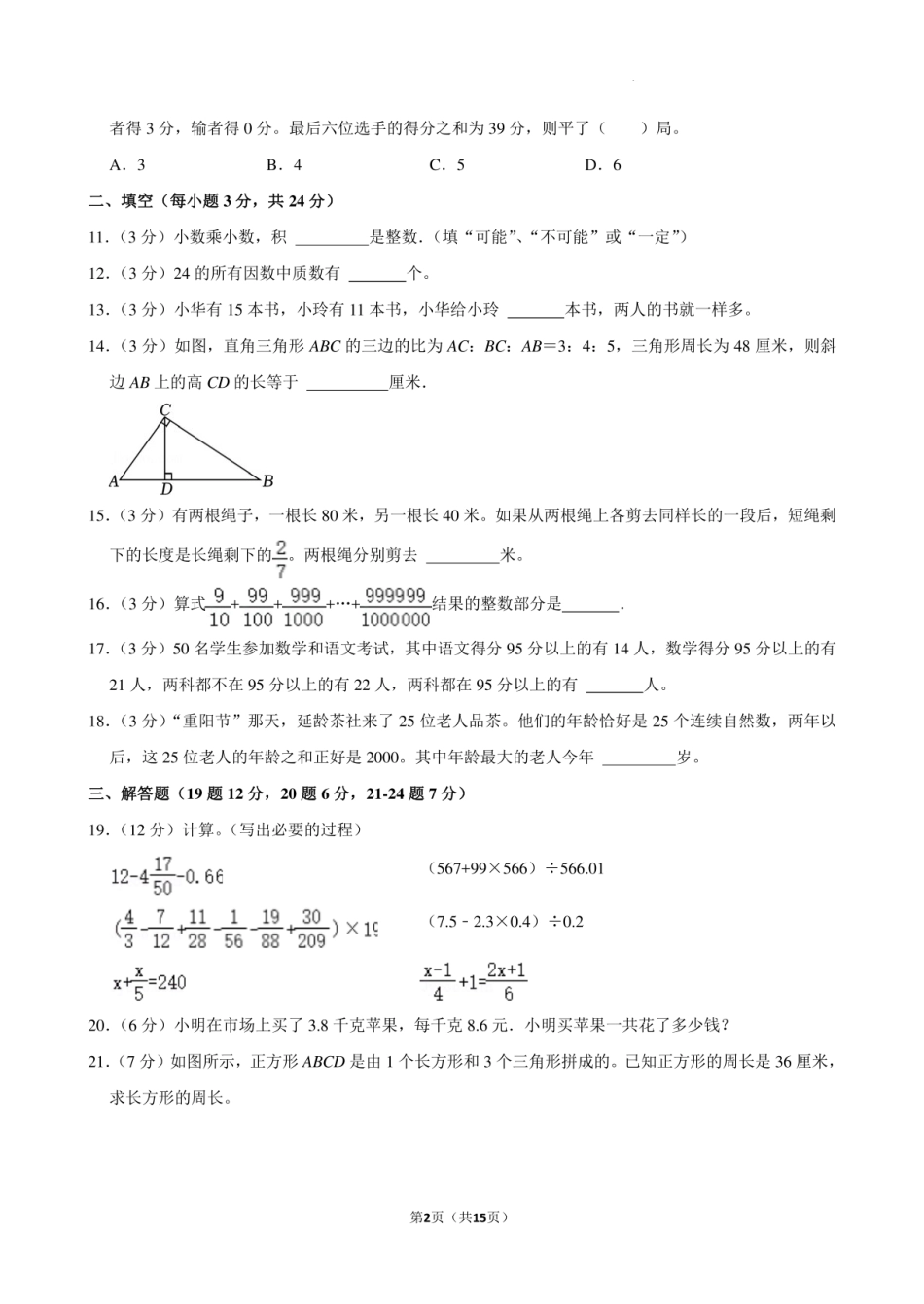 2024年重庆市渝北区重庆市礼嘉中学校小升初数学试卷.pdf