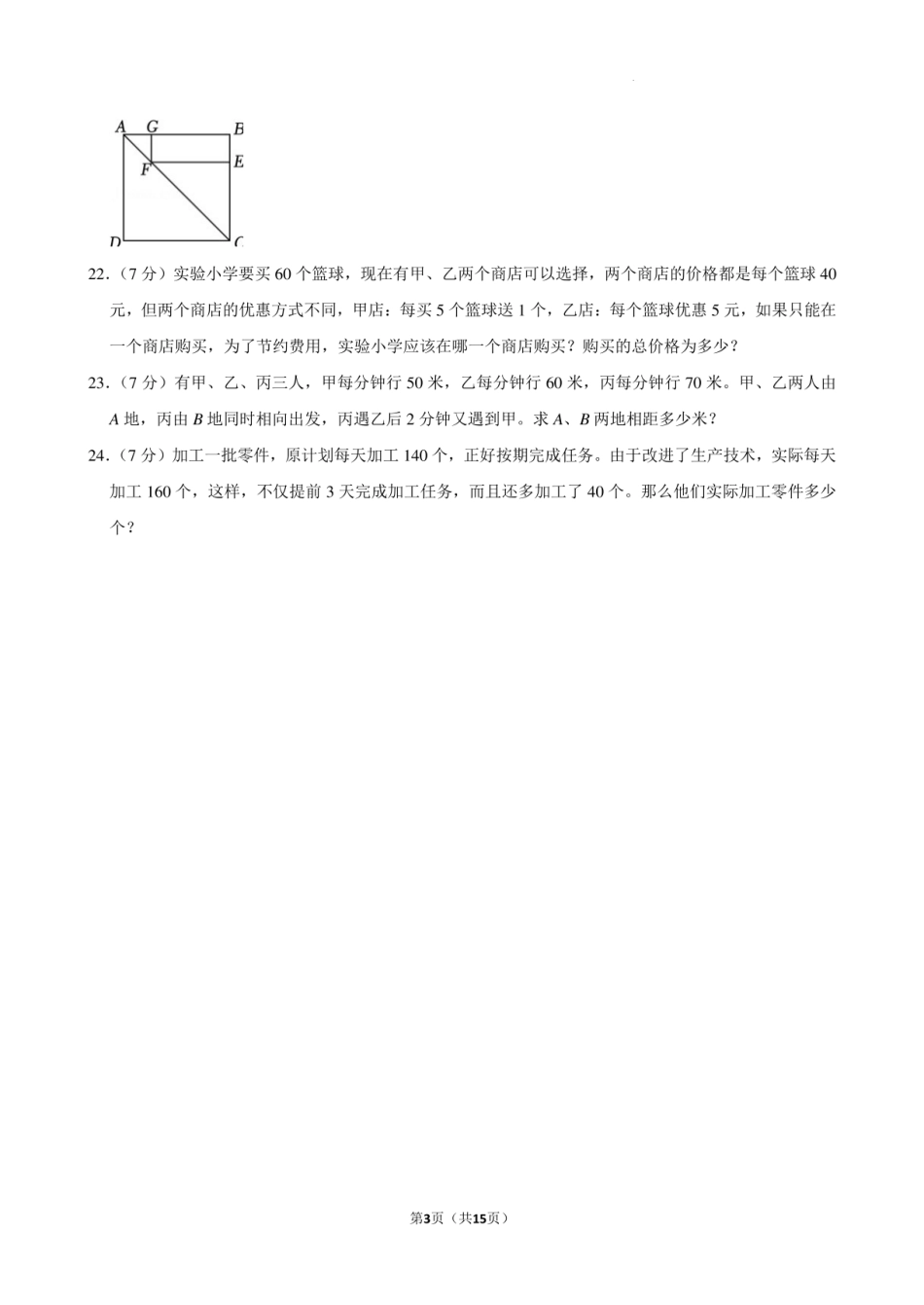 2024年重庆市渝北区重庆市礼嘉中学校小升初数学试卷.pdf
