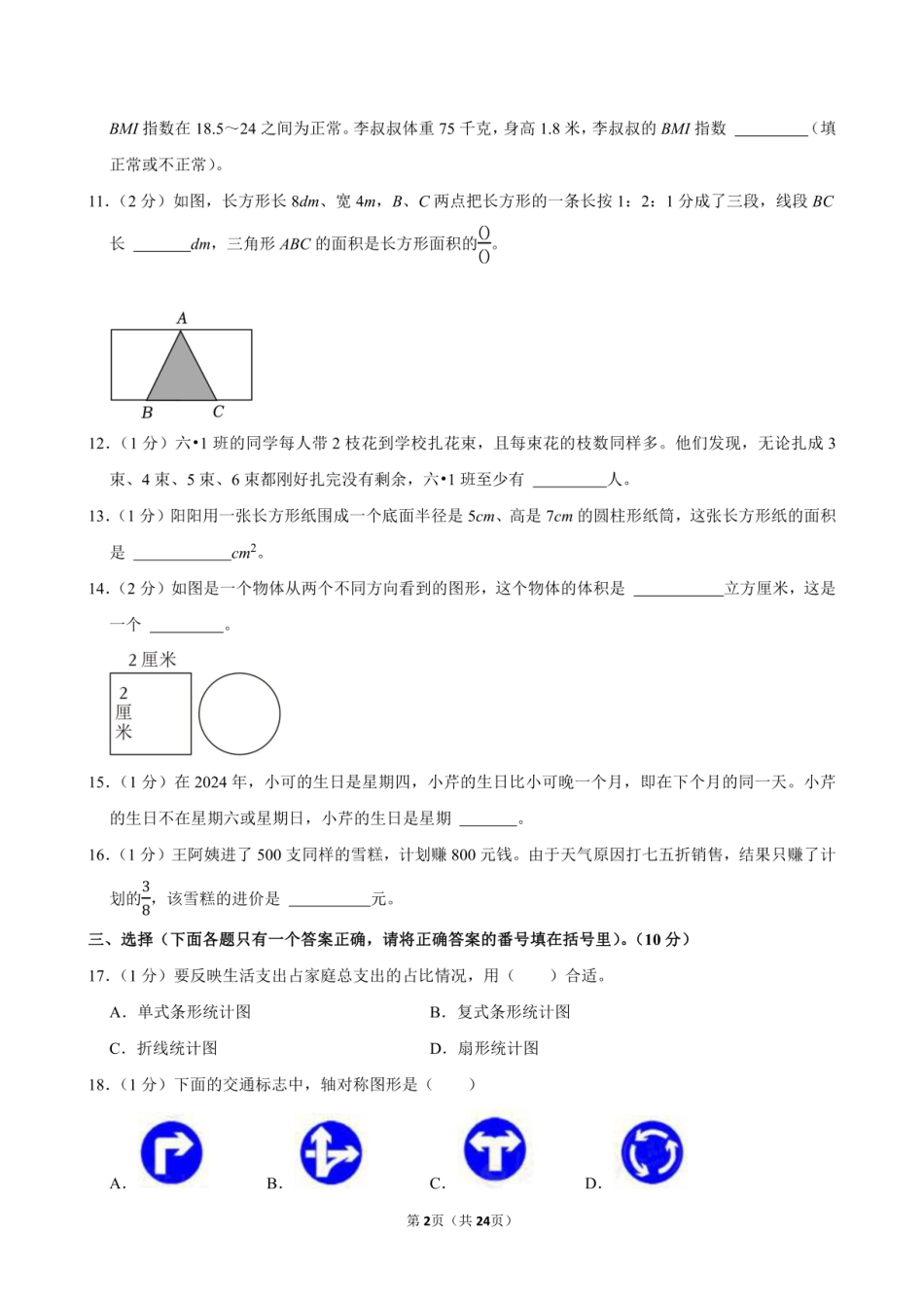 2024年重庆市渝中区小升初数学试卷附答案解析.pdf