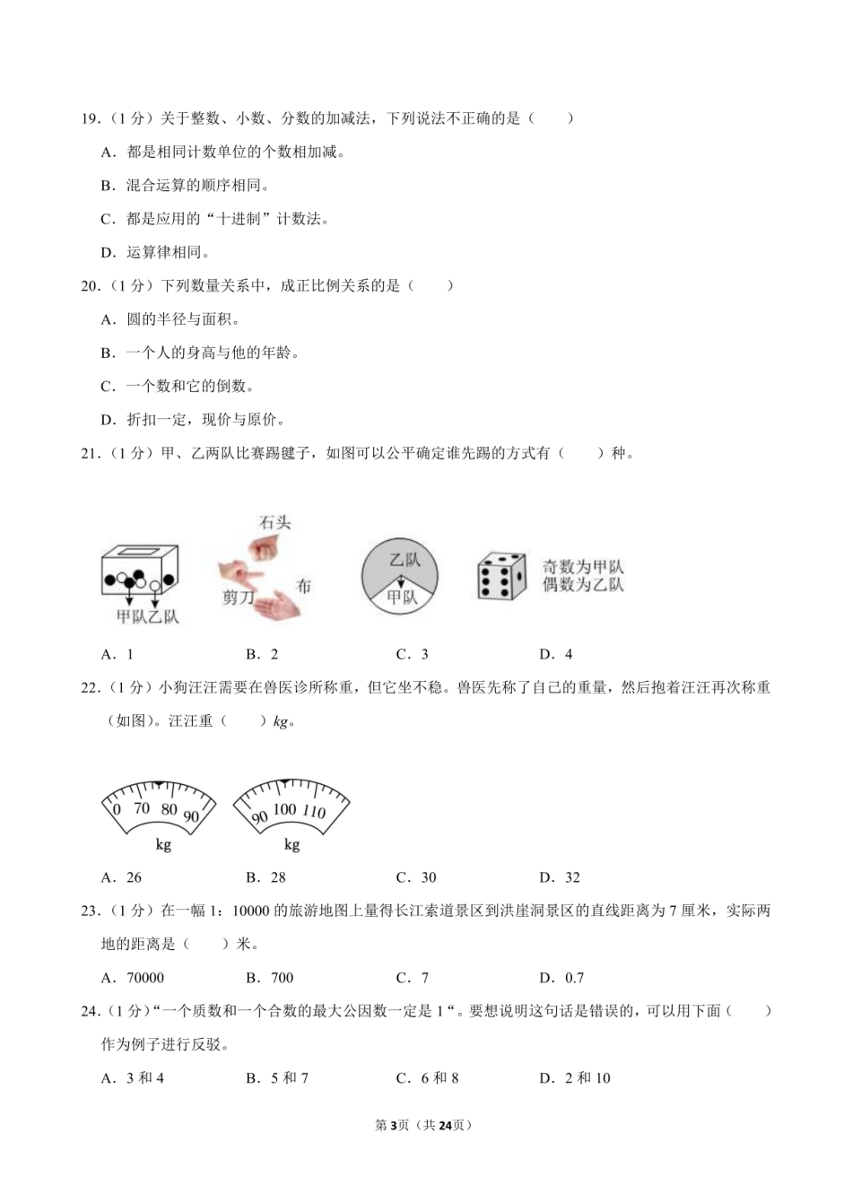 2024年重庆市渝中区小升初数学试卷附答案解析.pdf