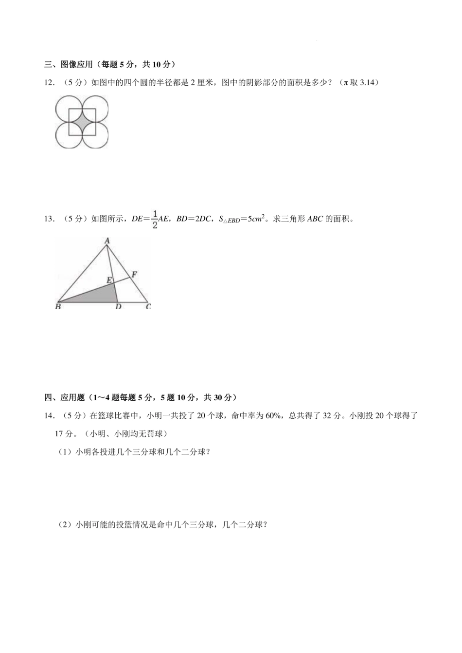 2024年重庆市渝北区数据谷八中小升初数学试卷.pdf