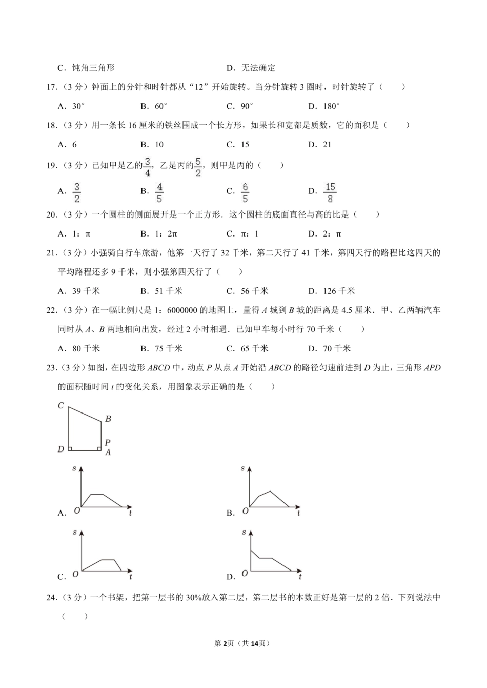2024年重庆市渝北区小升初数学试卷附答案解析.pdf
