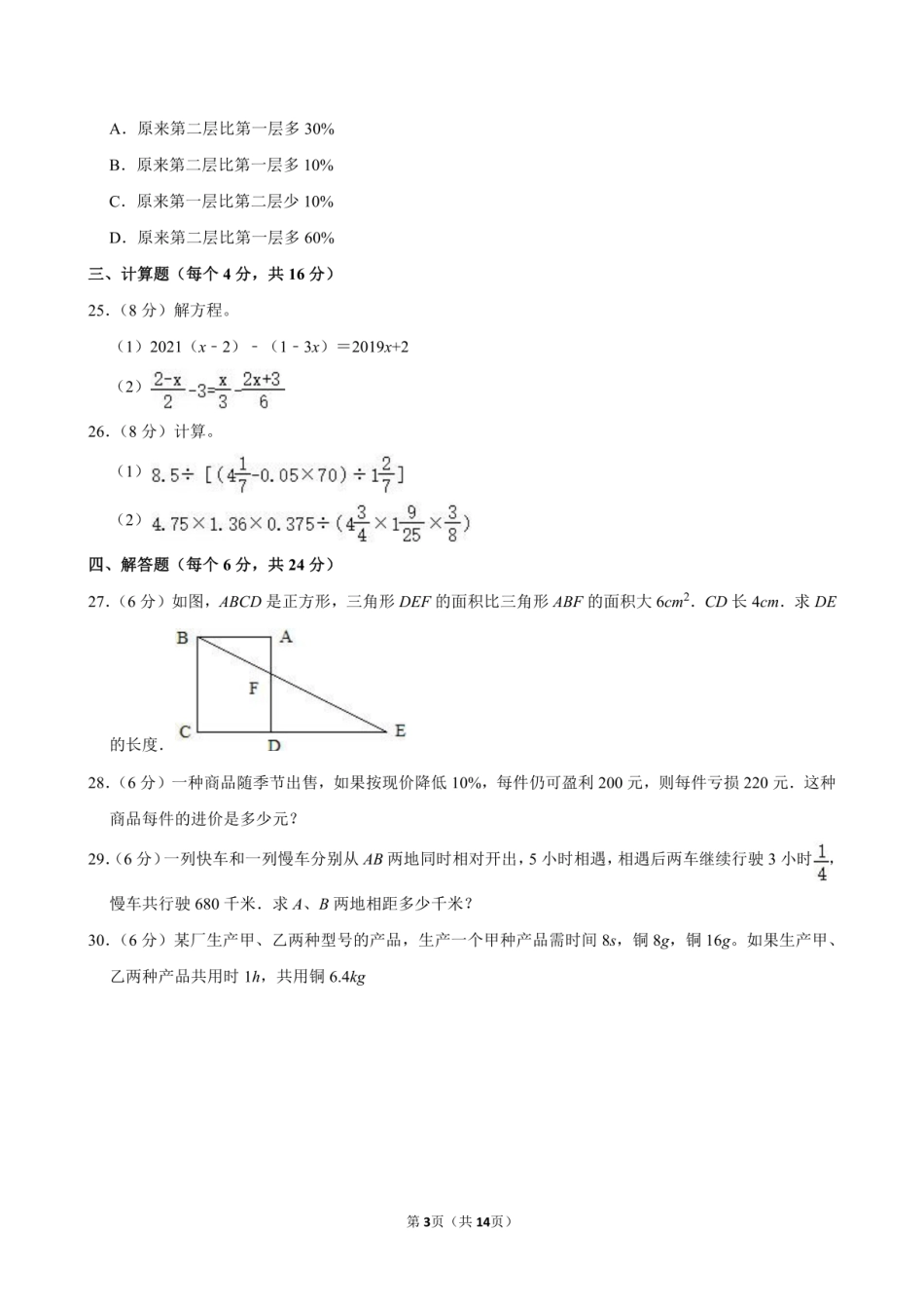 2024年重庆市渝北区小升初数学试卷附答案解析.pdf
