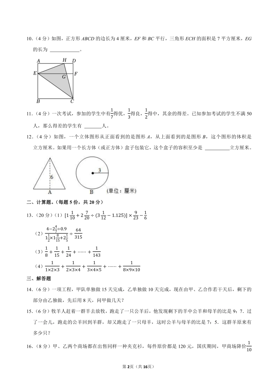 2024年重庆市渝北区鲁能巴蜀中学小升初数学试卷附答案解析.pdf