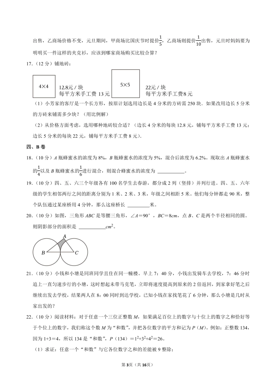 2024年重庆市渝北区鲁能巴蜀中学小升初数学试卷附答案解析.pdf