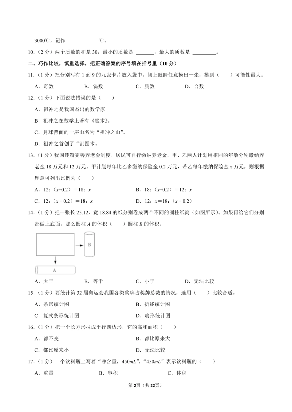 2024年重庆市酉阳县小升初数学试卷附答案解析.pdf