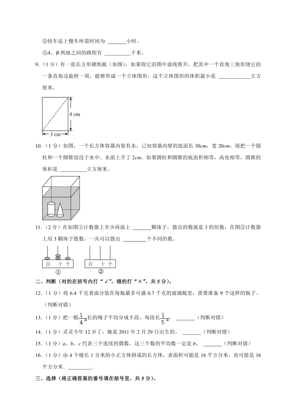 2024年重庆市永川区小升初数学试卷（原卷全解析版）.pdf