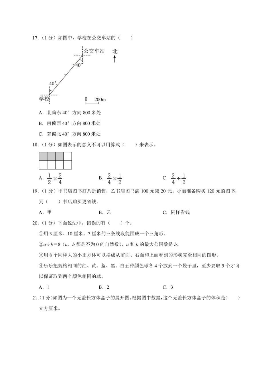 2024年重庆市永川区小升初数学试卷（原卷全解析版）.pdf
