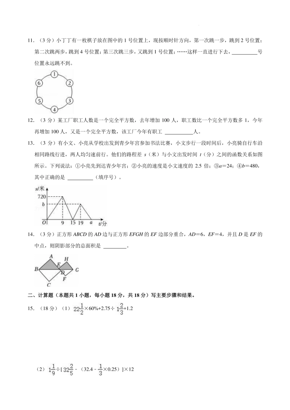 2024年重庆市渝北区八中小升初数学试卷.pdf