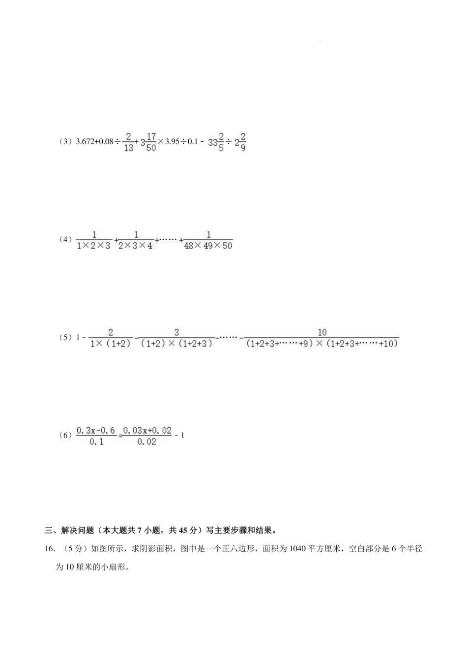 2024年重庆市渝北区八中小升初数学试卷.pdf