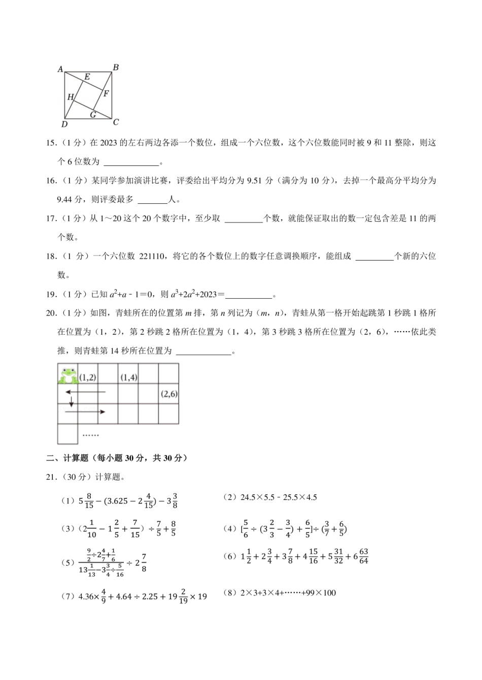 2024年重庆市西南大学附中小升初数学试卷附答案解析.pdf